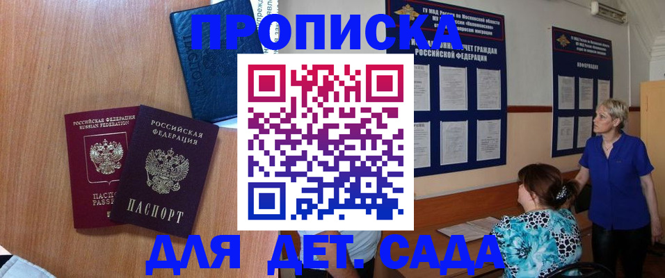 регистрация для дет. сада в Камчатской области