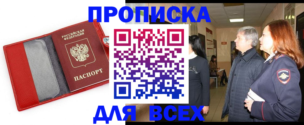 постоянная прописка с договорными гарантиями в Камчатской области