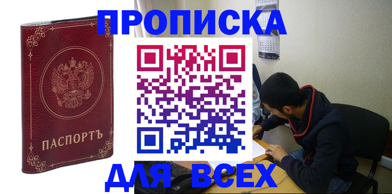 прописка ребенка в Камчатской области